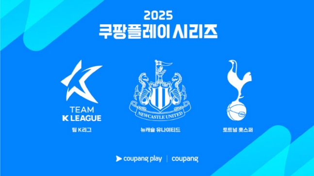 '리그컵 우승팀' 뉴캐슬도 한국에 온다...토트넘과 챔피언 대결 성사